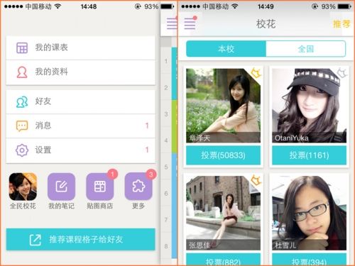 校園才有真美女 “課程格子”引發全民;L潮