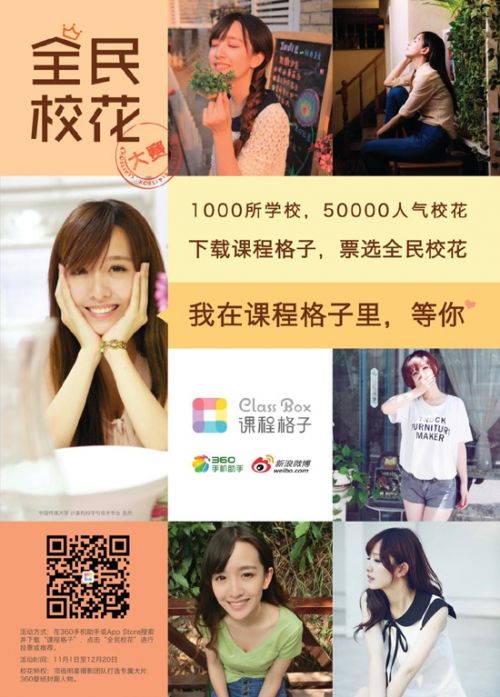 校園才有真美女 “課程格子”引發全民;L潮